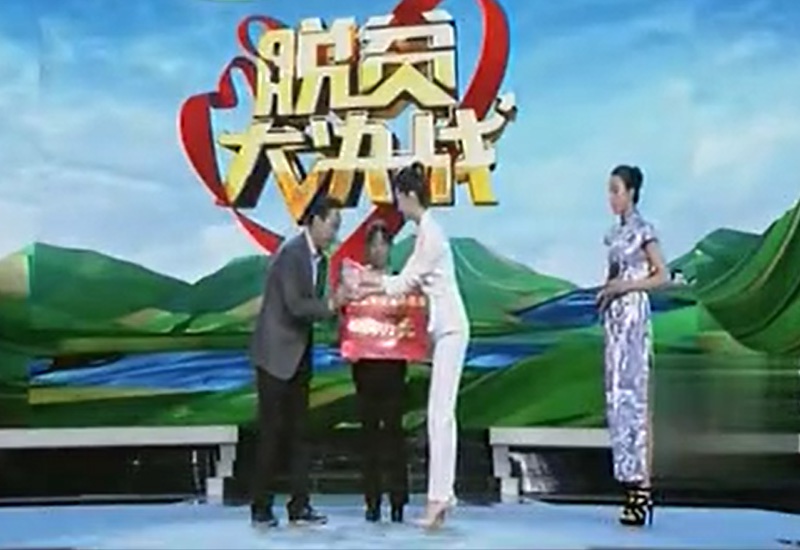 脱贫大决战