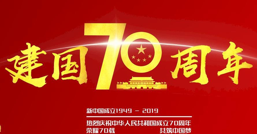 河南信念集团喜迎国庆七十华诞举行“不忘初心、牢记使命”主题党建活动