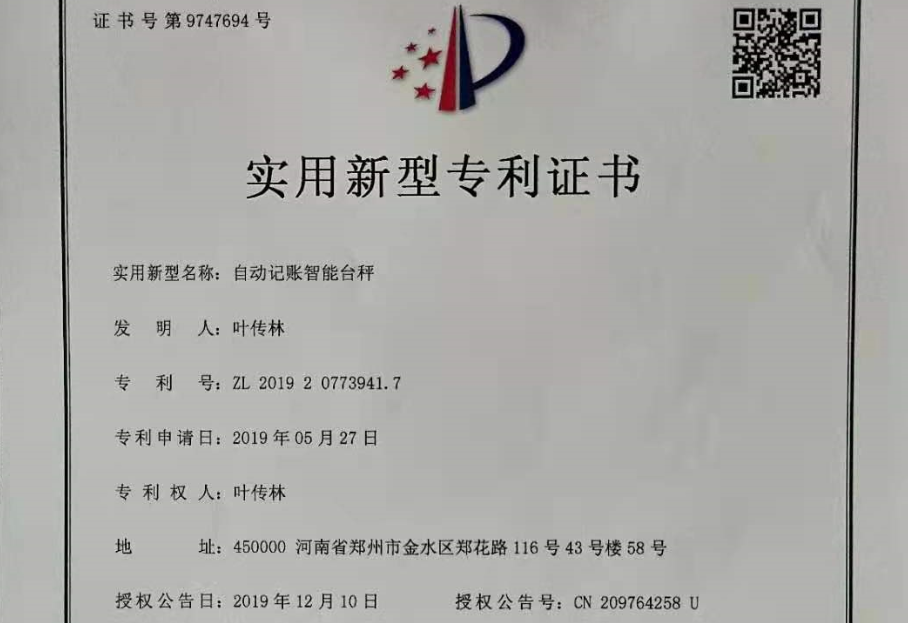 祝贺信念集团董事长叶传林获得四项国家专利证书