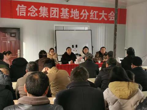 信念集团举办分红大会 群众高高兴兴过大年