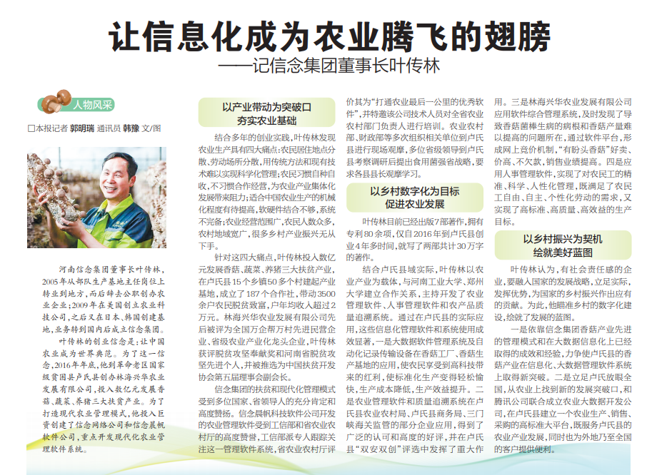 让信息化成为农业腾飞的翅膀